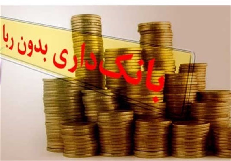 متن کامل «طرح بانکداری جمهوری اسلامی»