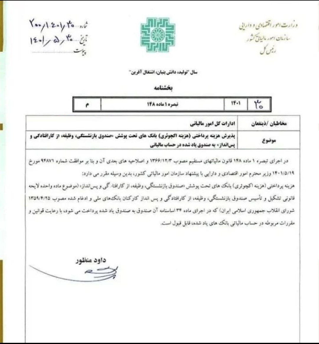 بخشنامه_مالیاتی شماره ۲۰۰۱۴۰۱۳۰.